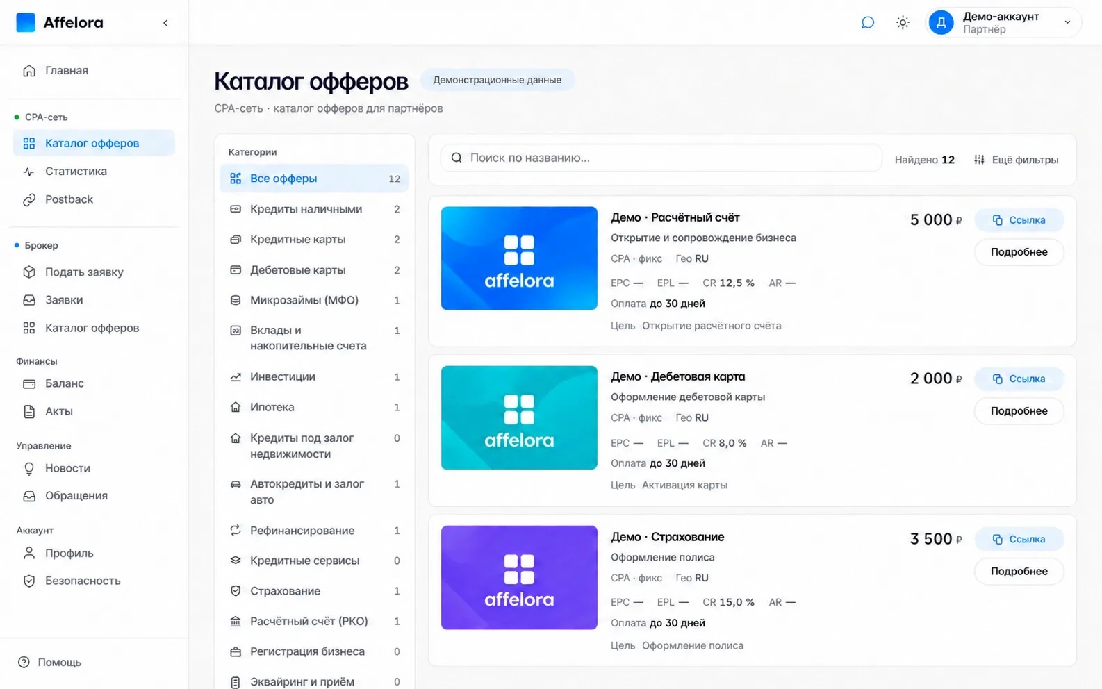 Каталог партнёра — демонстрационные данные